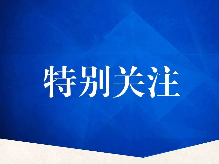 關(guān)注！《企業(yè)家日?qǐng)?bào)》頭版刊登！